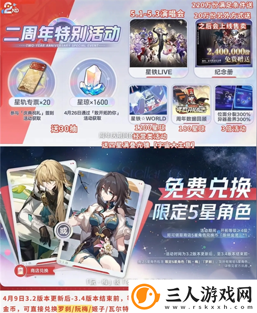 崩坏星穹铁道3.2版本前瞻有哪些内容崩坏星穹铁道攻略