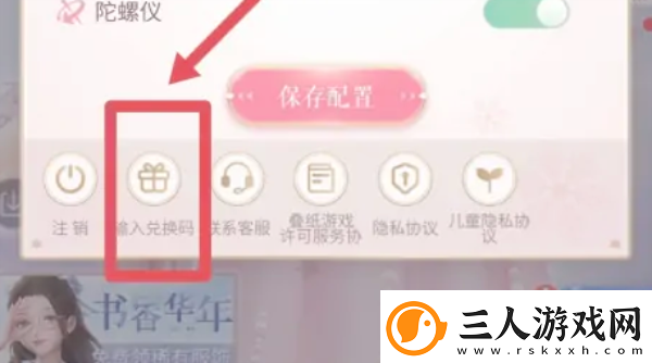 闪耀暖暖礼包兑换码使用方法
