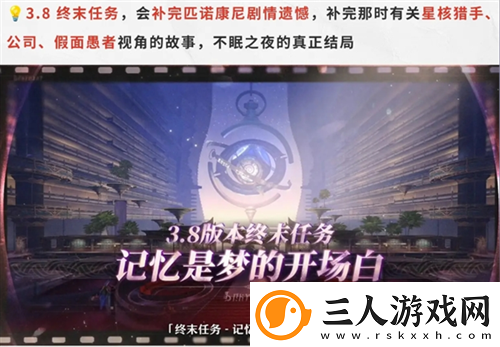 崩坏星穹铁道3.2版本前瞻有哪些内容崩坏星穹铁道攻略