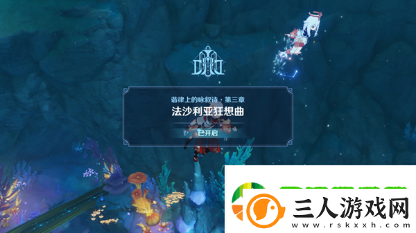 原神4.6旧日之海开图任务法沙利亚的狂想曲怎么过