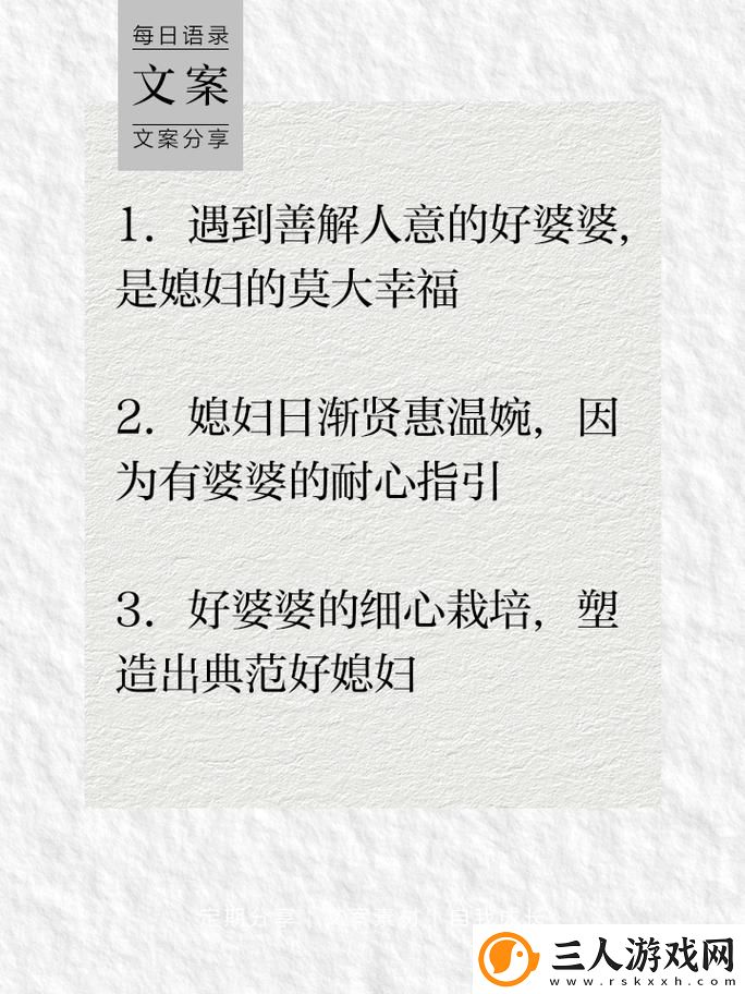 好媳妇4中汉字是如何呈现现代家庭观念的