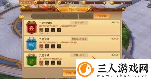 悟空传手游怎么创建门派