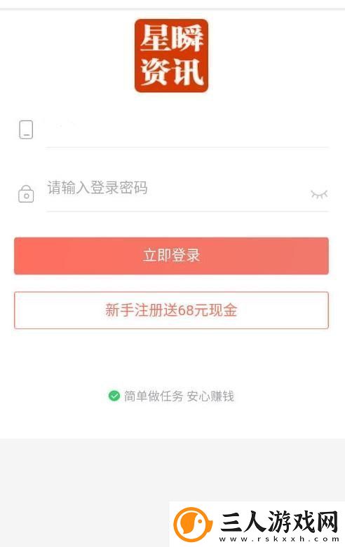 星瞬资讯app下载安装星瞬资讯安卓版下载v1.90