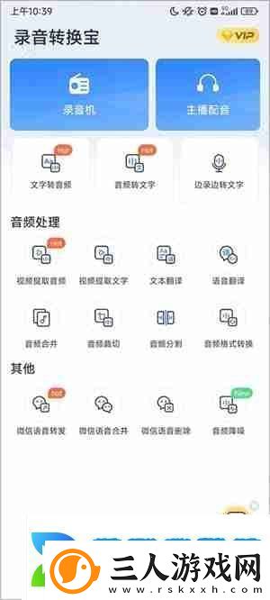 录音转换宝使用教程