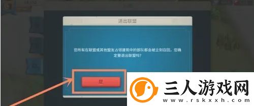 万国觉醒怎么退出联盟