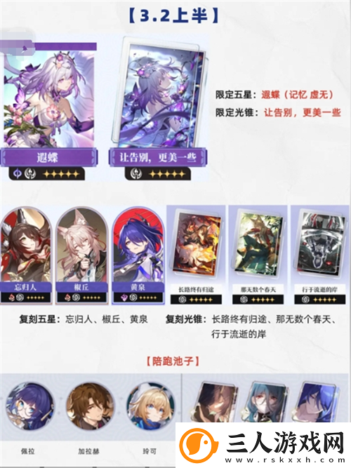 崩坏星穹铁道3.2版本前瞻有哪些内容崩坏星穹铁道攻略