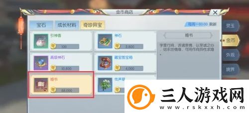 择天记手游怎么结婚