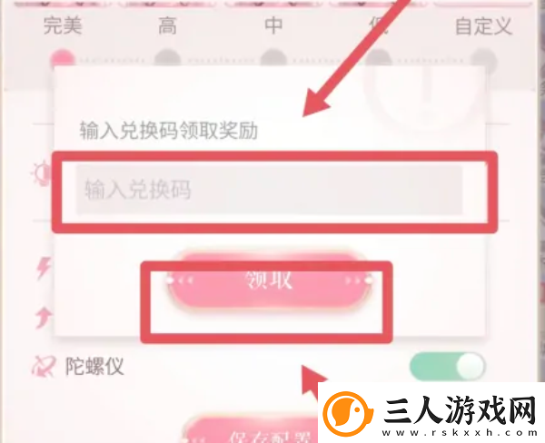 闪耀暖暖礼包兑换码使用方法