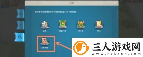 万国觉醒怎么退出联盟