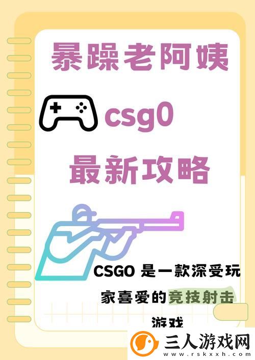 小孩暴躁老妈CSGO视频更新了