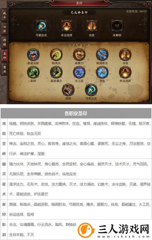 镇魔曲圣印是什么