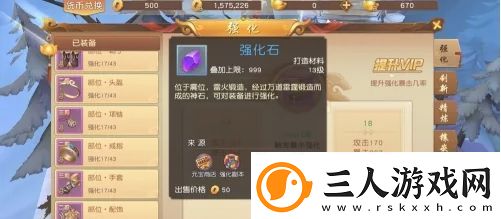 悟空传怎么强化武器装备