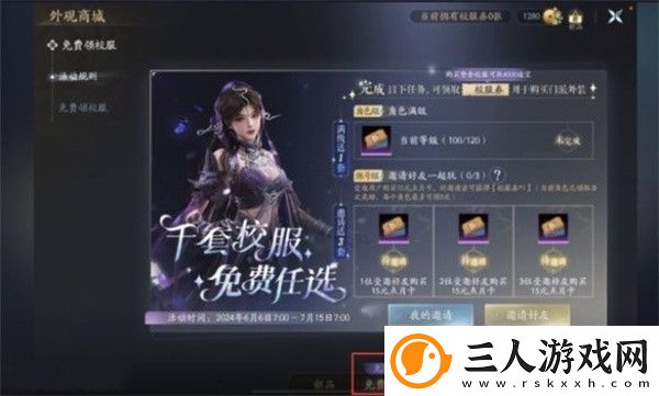 剑3无界校服获得攻略一览