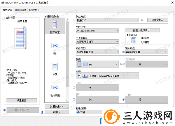 打印机怎么调整打印位置