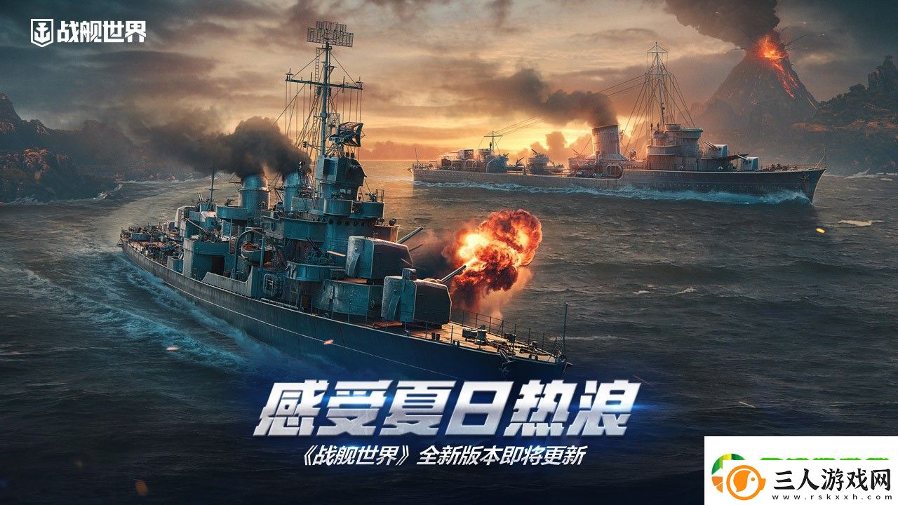 感受夏日热浪