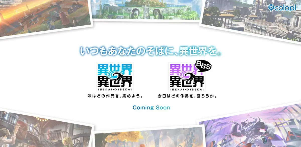COLOPL新游异世界∞异世界集结动画人气角色