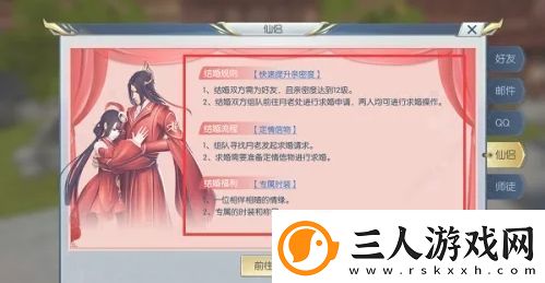 择天记手游怎么结婚