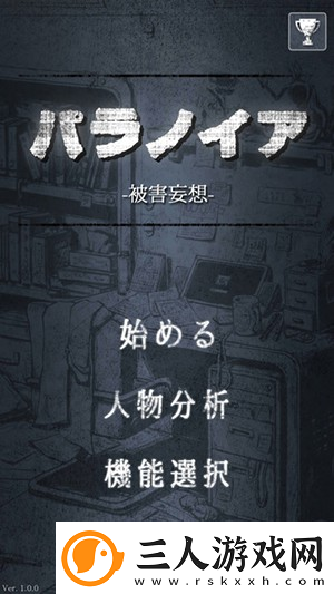 偏执狂