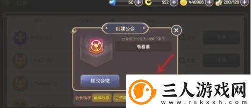 龙之谷手游公会怎么创建