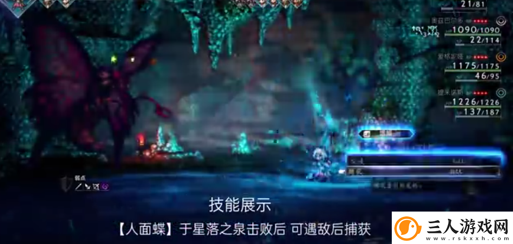 八方旅人2人面蝶怎么抓