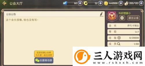 龙之谷手游公会怎么创建