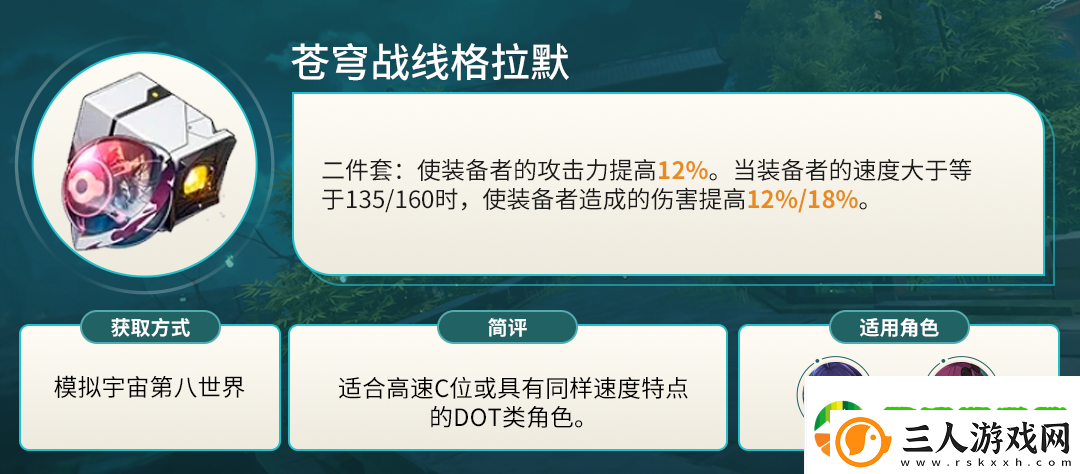 崩坏星穹铁道苍穹战线格拉默怎么样