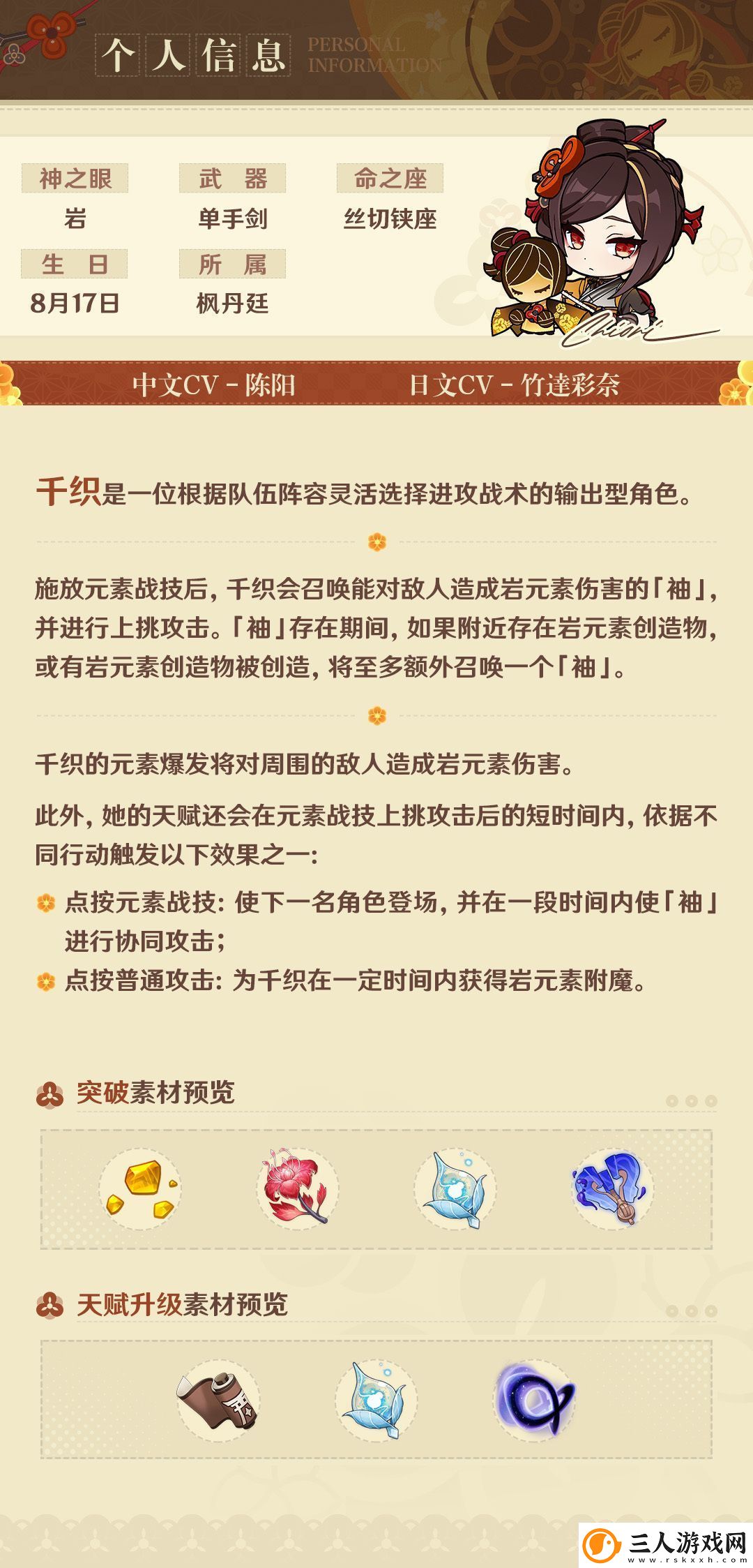 原神千织怎么样