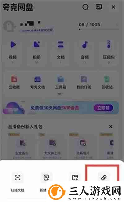 夸克盘怎么打开别人分享的链接