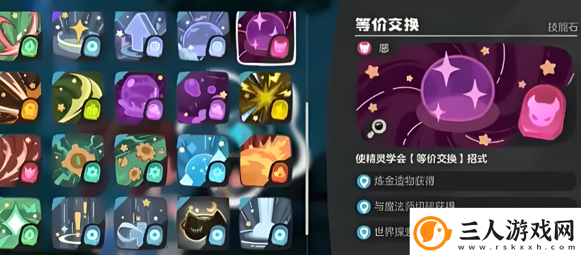 洛克王国世界技能石如何获得