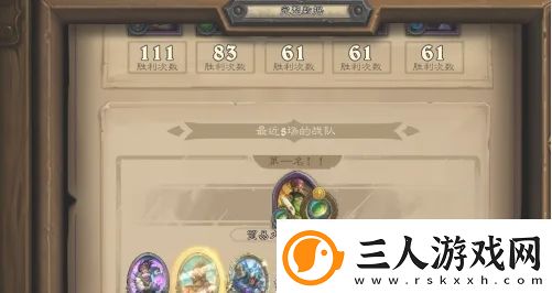 炉石传说酒馆战棋战绩怎么查看