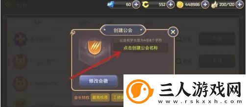 龙之谷手游公会怎么创建