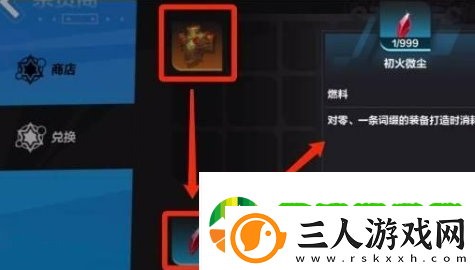 火炬之光无限初火源质怎么合成