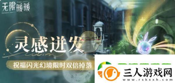 无限暖暖1.1版本灵感迸发活动怎么样
