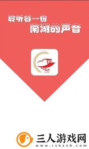 南湖声音app下载安装南湖声音手机版下载v1.0.4