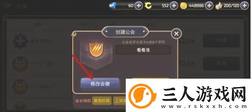 龙之谷手游公会怎么创建