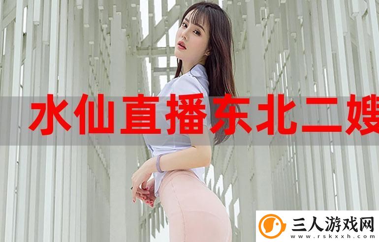 如何找到水仙直播回家官方网址