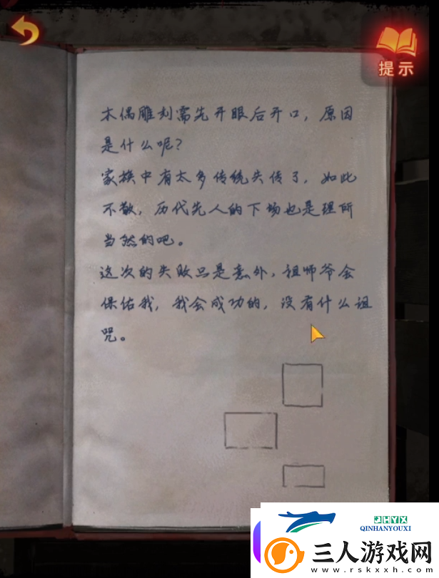 无间梦境纸嫁衣5第三章完美通关攻略【图文】