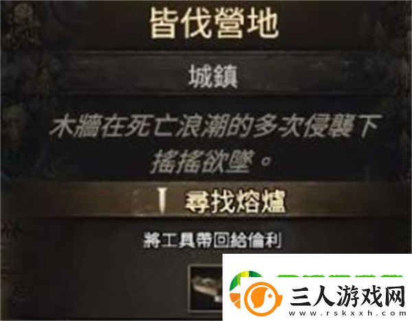 流放之路2寻找熔炉任务流程