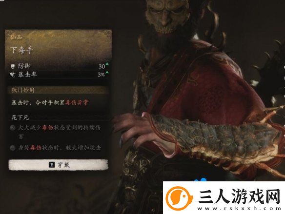 黑神话悟空下毒手‌怎么获得