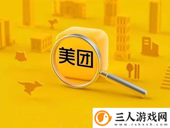 梦幻新诛仙美团美食街优惠奖励详解