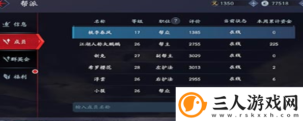 流星蝴蝶剑手游怎么退出帮派