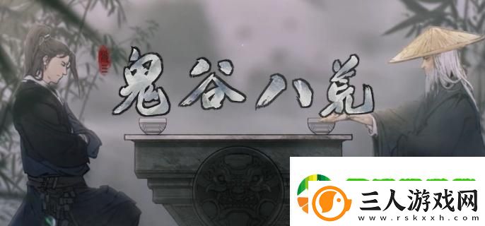 鬼谷八荒后天气运怎么获得