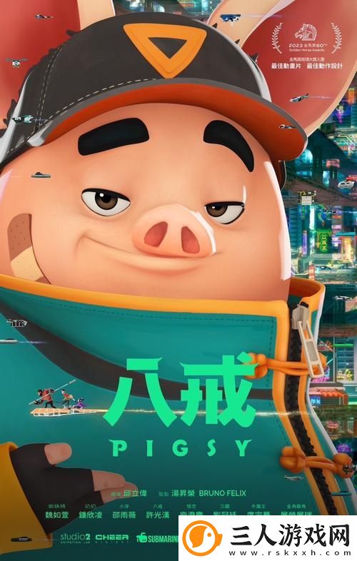 八戒八戒电影免费播放大全