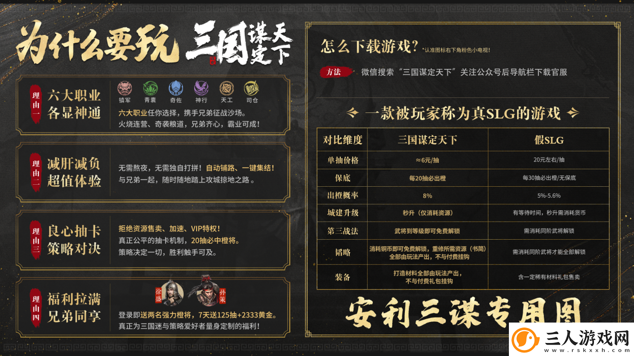 三谋带你再临黄巾之乱！推翻汉室还是捍卫朝廷
