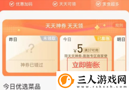 梦幻新诛仙美团美食街优惠奖励详解
