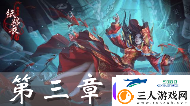 无间梦境纸嫁衣5第三章完美通关攻略【图文】