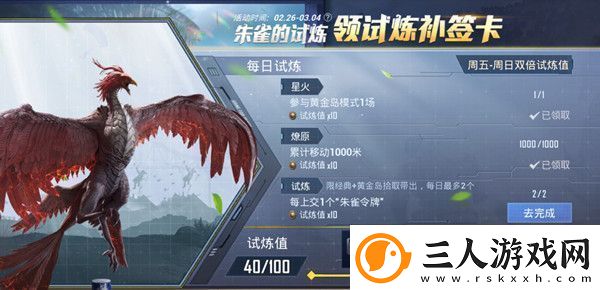 和平精英朱雀令牌怎么上交朱雀令牌上交方法介绍
