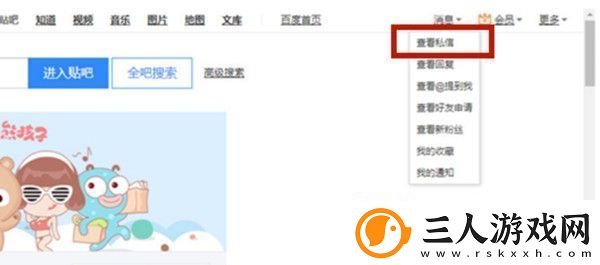 百度贴吧中怎么打开私信权限