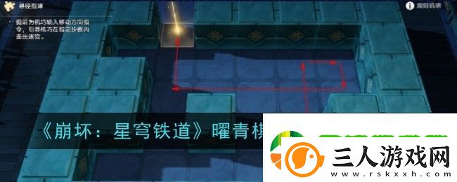 崩坏星穹铁道曜青棋友活动怎么通关