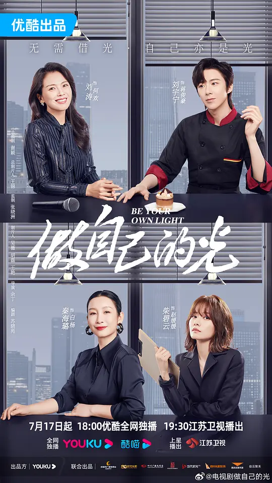 做自己的光剧情介绍